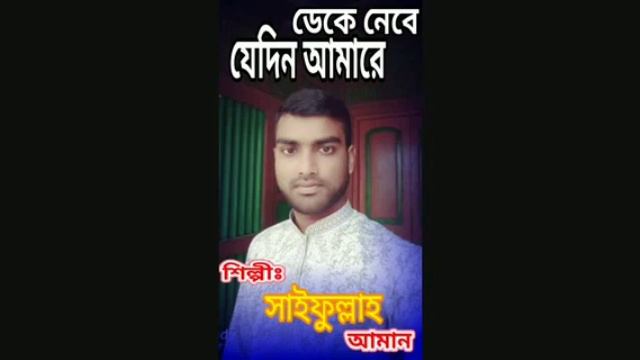 কালিমা নসিবে মোর দিও। kalima nosibe mor dio. islamic gojol смотреть онлайн