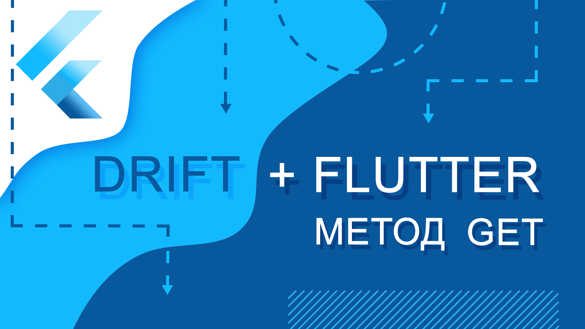 Flutter уроки - Flutter + Drift. Метод Get смотреть онлайн