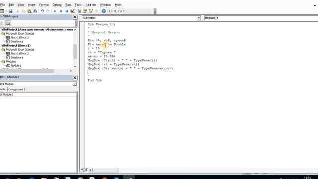 6 трюков объявления переменных в Excel VBA