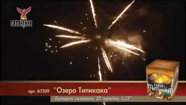 Салют Озеро Титикака (А7309) 25 зарядов, 35 сек. смотреть онлайн