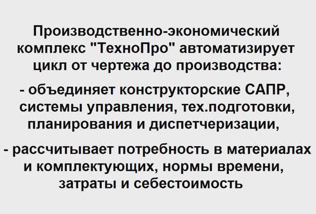 Комплекс автоматизации ТехноПро