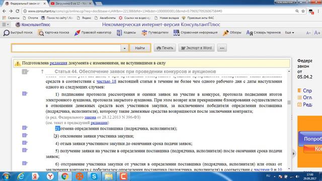 Статья 44 ч 1 по 12 конспект смотреть онлайн