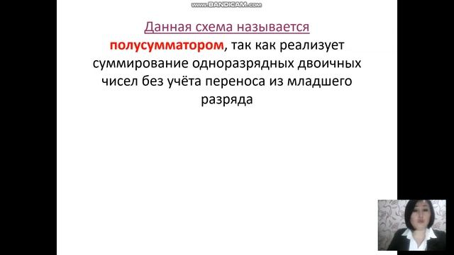 Принцип работы сумматоров смотреть онлайн