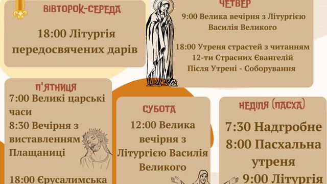 Оголошення парафії архистратига Михаїла УГКЦ м. Люботин смотреть онлайн
