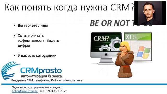 Вебинар Как внедрить CRM и увеличить продажи смотреть онлайн