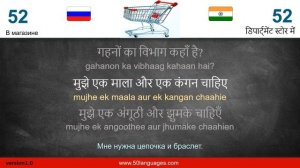 Выучите хинди быстро: освойте хинди за 100 уроков!
