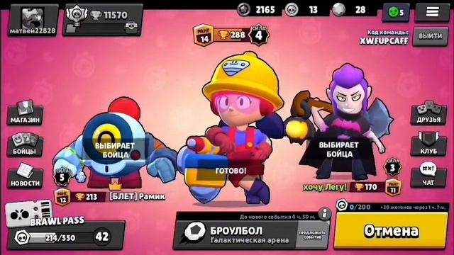 Оказалось что мой соклановец ютубер сказал что будет снимать и я с ним за одно смотреть онлайн