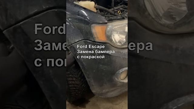 Ford Escape кузовной ремонт#ремонтбампера #кузовноймосква смотреть онлайн