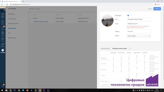 Обучение AmoCRM: Работа с доступами для пользователей смотреть онлайн