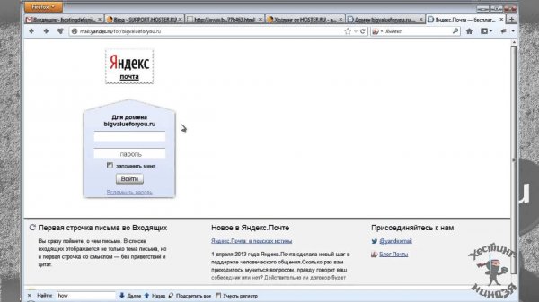 Хостинг Hoster.ru. Подключаем почту к домену.
