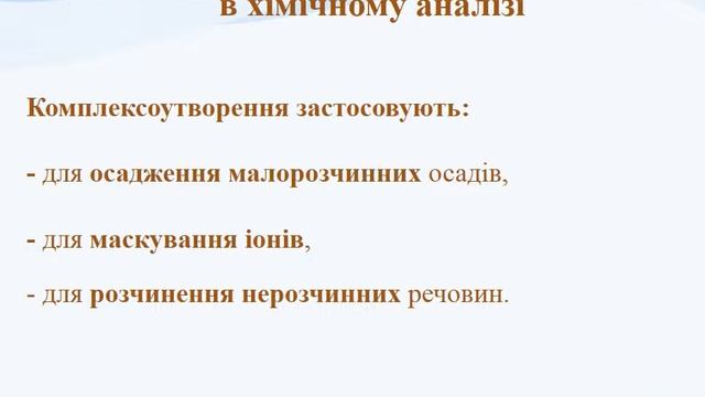 Аналітична хімія: лекція №6. смотреть онлайн