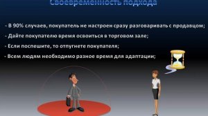 приемы установления контакта с клиентом
