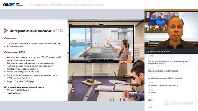 Инновационные интерактивные дисплеи ViewBoard от ViewSonic