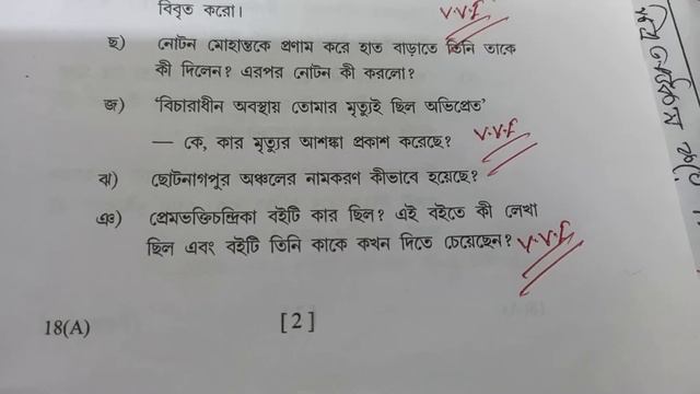 বাংলা অনার্স bengali honours b.a 3rd year seven semester, seven paper question paper. смотреть онлайн