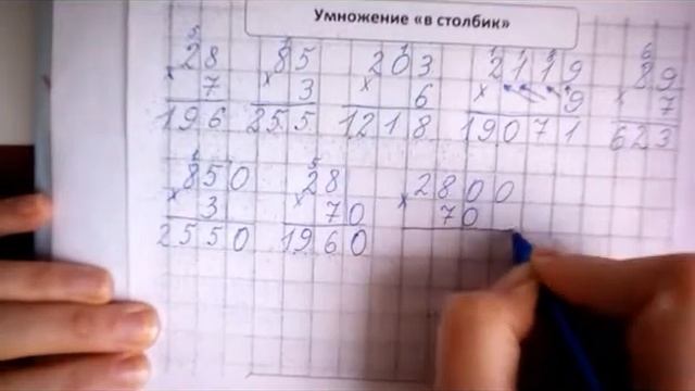 Умножение столбиком. Ч.2 (с круглыми числами).Как умножать числа в столбик. смотреть онлайн