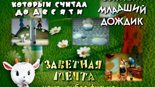 DVD меню Как стать большим смотреть онлайн