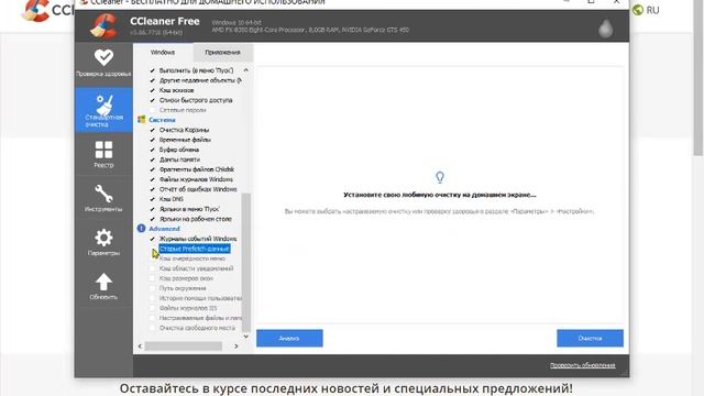 Удаление, установка программы CCleaner и оптимизация ПК 25.05.2020. смотреть онлайн