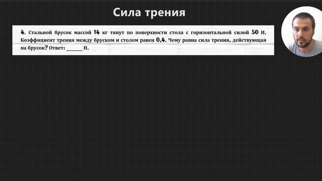 Урок 7. Сила трения. Решение задач. ЕГЭ смотреть онлайн