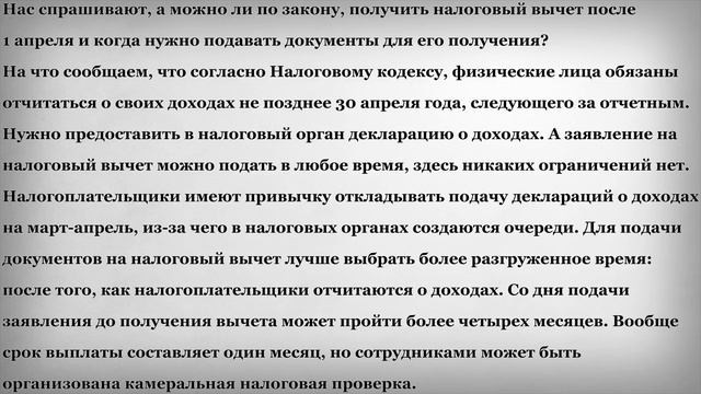 Можно ли получить налоговый вычет после 1 Апреля смотреть онлайн