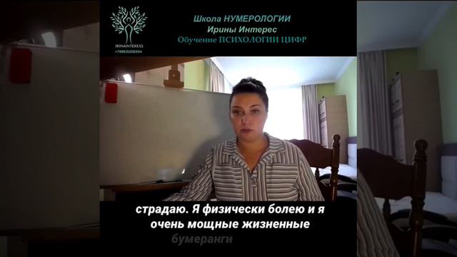 Жизненное предназначение/ Миссия. Школа НУМЕРОЛОГИИ Ирины Интерес смотреть онлайн