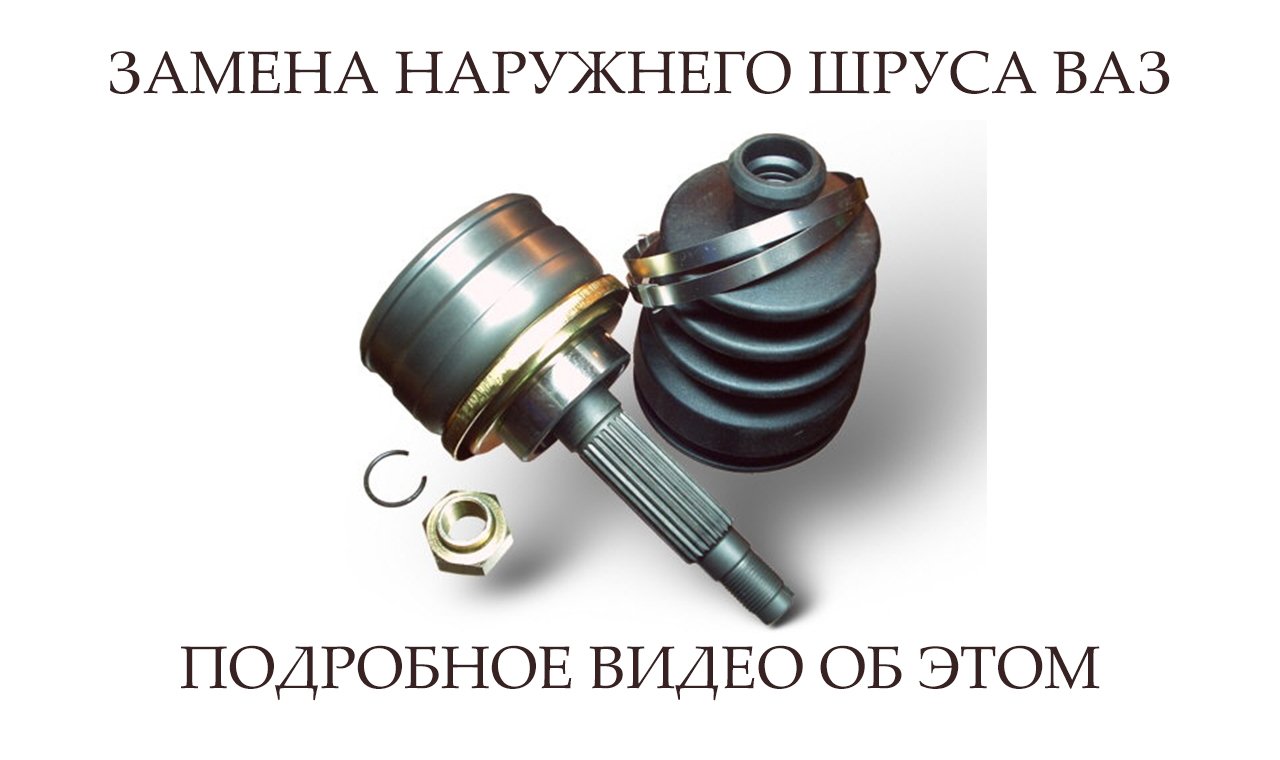 ЗАМЕНА ШРУСА ВАЗ 2110 † ЗАМЕНА ГРАНАТЫ ВАЗ † ПОШАГОВЫЙ РЕМОНТ смотреть онлайн