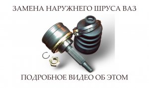 ЗАМЕНА ШРУСА ВАЗ 2110 † ЗАМЕНА ГРАНАТЫ ВАЗ † ПОШАГОВЫЙ РЕМОНТ