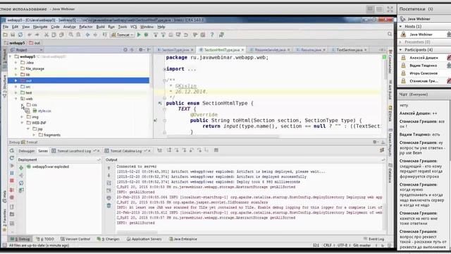 IntelliJ IDEA: динамическое обновление приложения в Tomcat без передеплоя смотреть онлайн