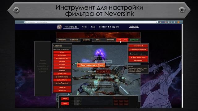 Path of Exile / ГАЙД по лут-фильтру (1): основы + Neversink смотреть онлайн