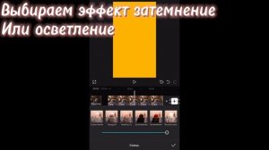 Туториал на радужный эффект в CapCut!