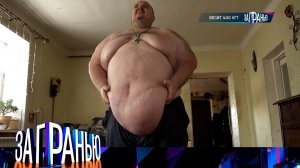«За гранью»: «Весит 400 кг?» | Выпуск от 3 апреля 2023 года