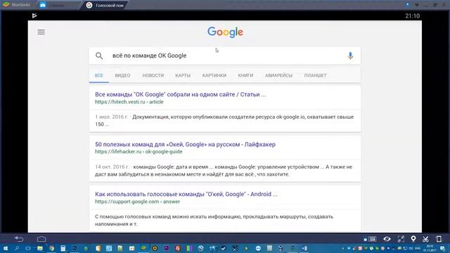 Как установить OK Google на компьютер смотреть онлайн