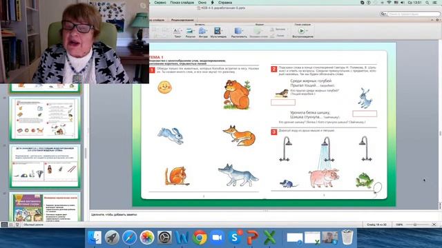 Развитие фонематического слуха у детей 4-5 лет: предпосылки к формированию звуко-буквенного анализа смотреть онлайн