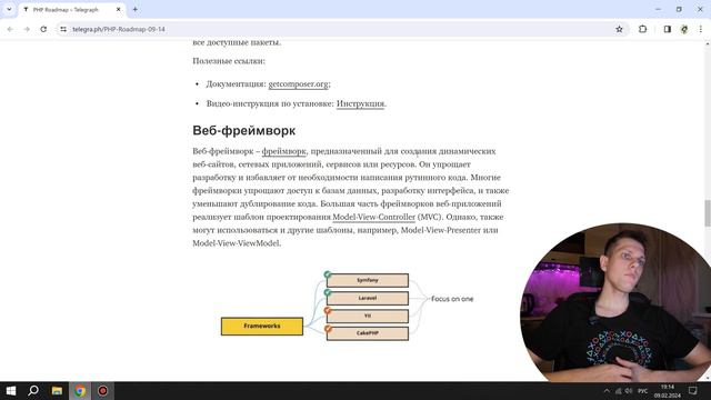 Что нужно знать PHP разработчику в 2024 году. смотреть онлайн