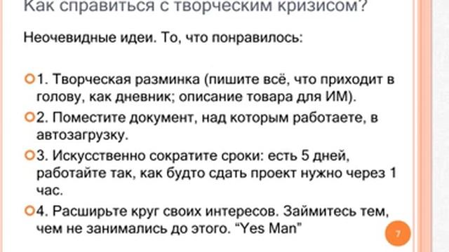Опять творческий кризис? 90 проверенных способов преодолеть кризис смотреть онлайн