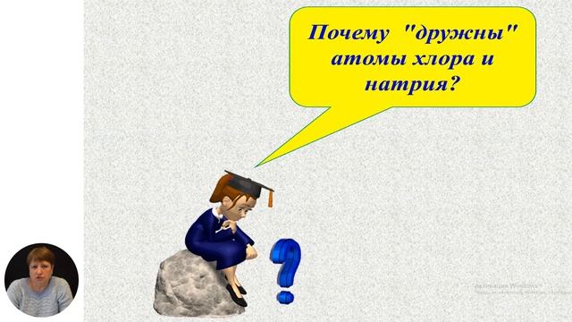 Химия, 10-й класс, Химическая связь и ее типы смотреть онлайн