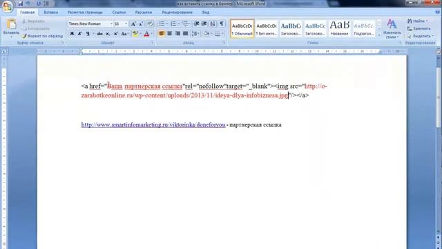 Как вставить партнерскую ссылку в баннер смотреть онлайн