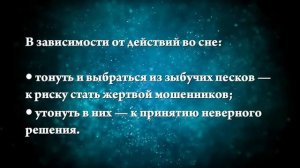 Что означают сны, связанные с песком - положительные и отрицательные значения