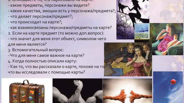 Инструкция по работе с метафорическими картами для новичка смотреть онлайн