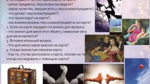 Инструкция по работе с метафорическими картами для новичка