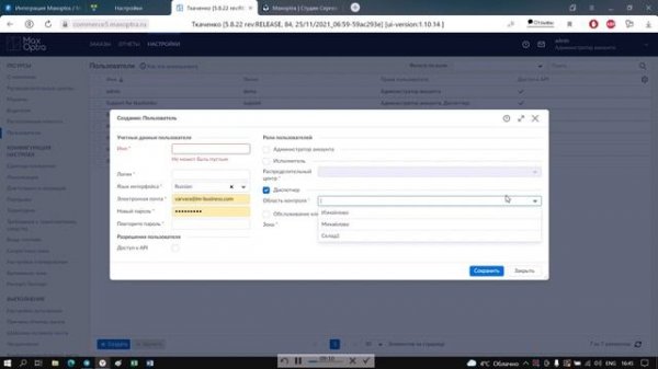 Настройка и возможности модуля Maxoptra и RetailCRM