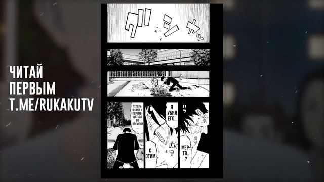 ?ЧИТАТЬ 271 ГЛАВА ТОКИЙСКИХ МСТИТЕЛЕЙ | ПРЫЖОК ШИНИЧИРО!! | Перевод манги смотреть онлайн