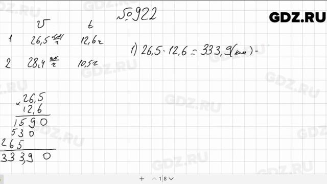 № 922 - Математика 5 класс Мерзляк