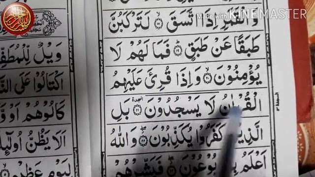 Learn surah inshiqaq 84 (amma para 30) Learning Quran with tajweed surah inshiqaq смотреть онлайн