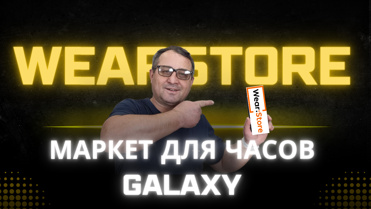 Единственный магазин циферблатов и приложений в России для часав Galaxy Watch 6, Watch 5 и Watch 4