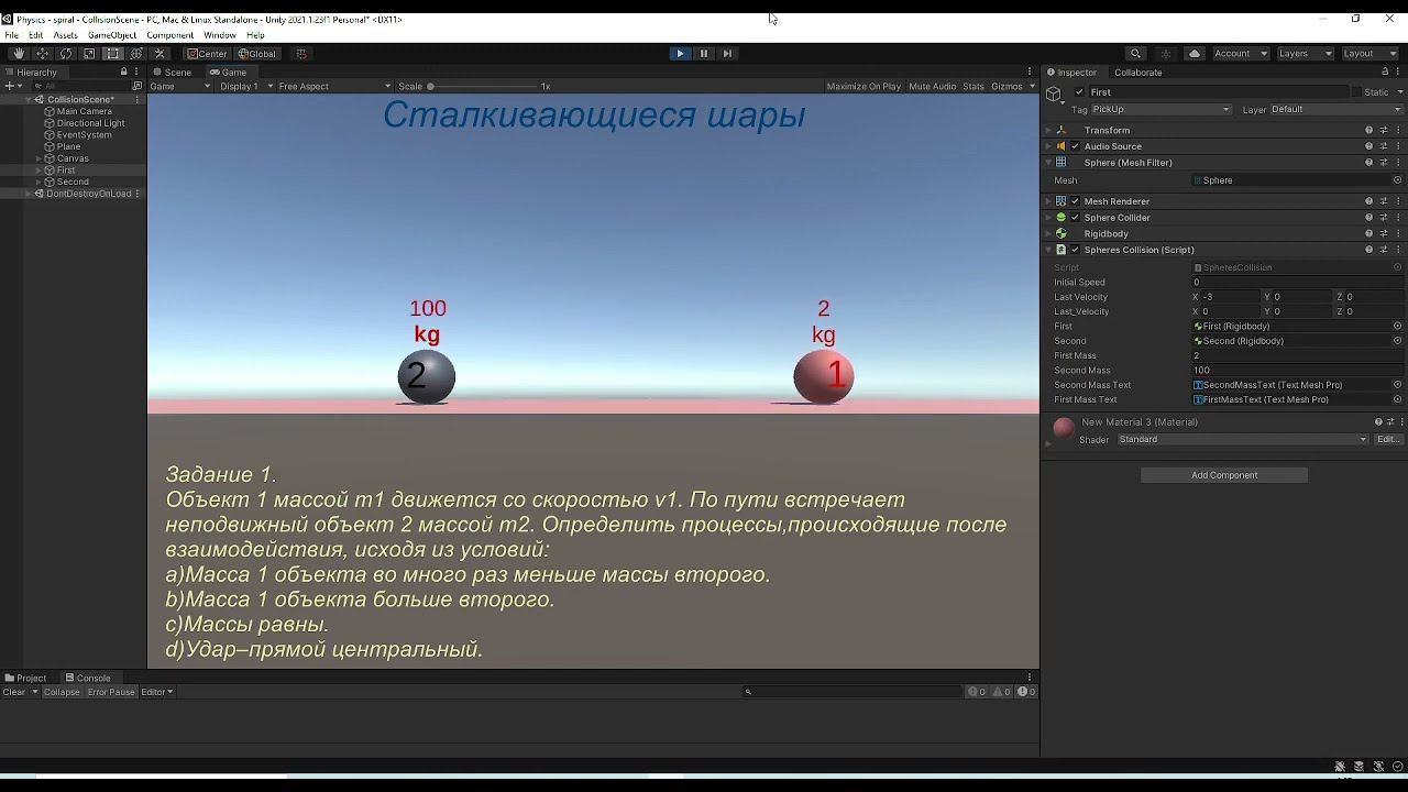 Столкновение шаров. Lab 6.1 смотреть онлайн