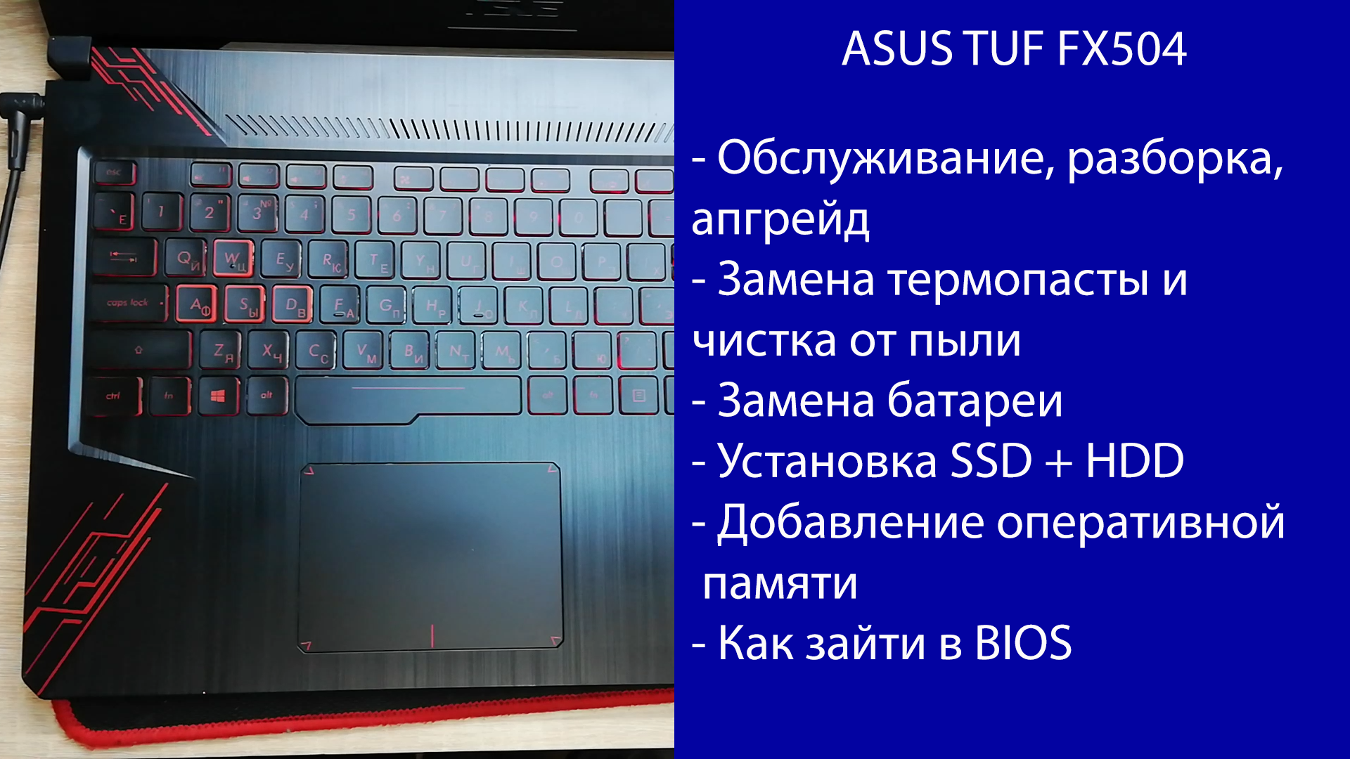 Как разобрать Asus TUF FX504 , замена термопасты, установка SSD, Апгрейд смотреть онлайн