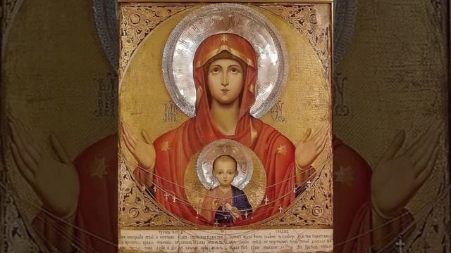 Чтения Священного Писания - Икона Богородицы Знамение Серафимо-Понетаевская смотреть онлайн