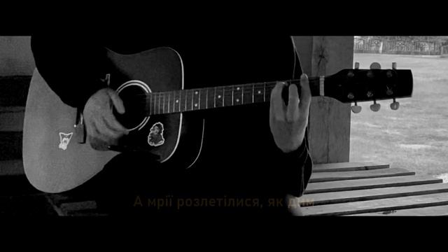 Скрябін - Старі фотографії (cover by yurmil) смотреть онлайн