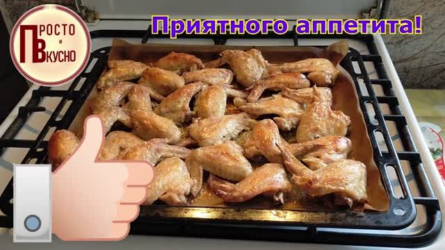 Просто и вкусно