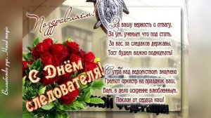 6 апреля - День работников следственных органов МВД. Поздравляю с днём следователя! День следовател